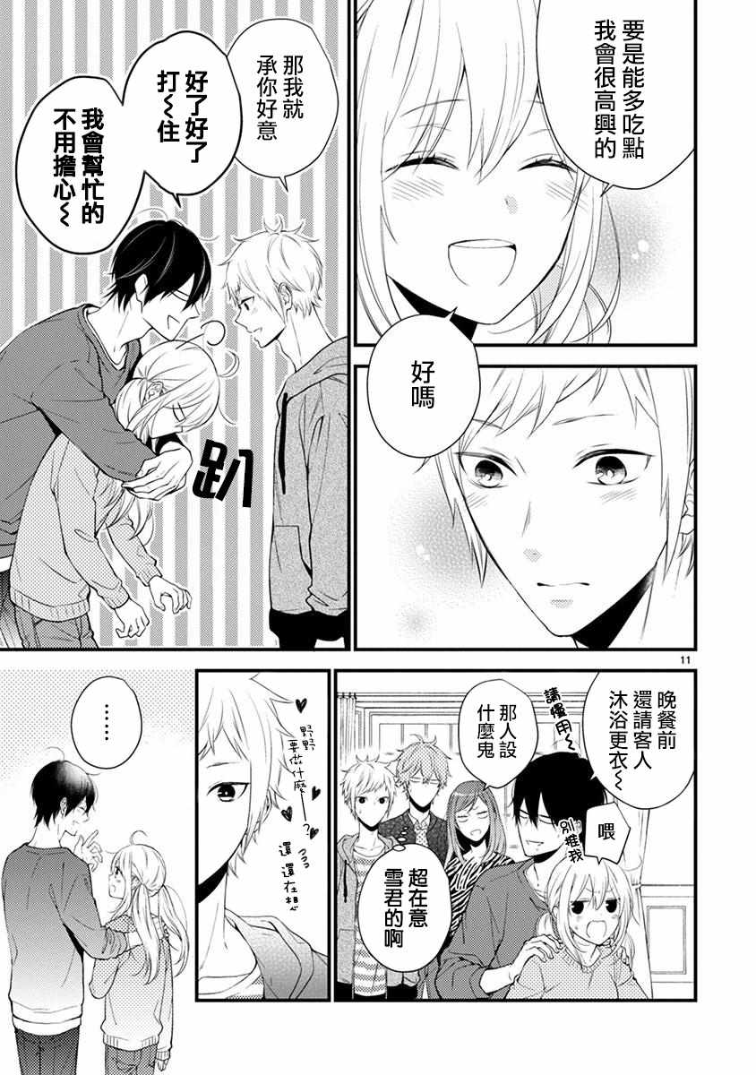 《小新户与哥哥》漫画最新章节第36.5话免费下拉式在线观看章节第【12】张图片