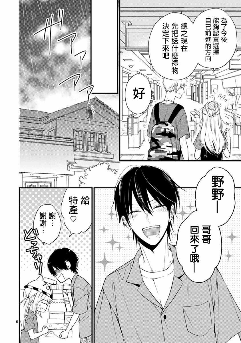 《小新户与哥哥》漫画最新章节第43话免费下拉式在线观看章节第【7】张图片