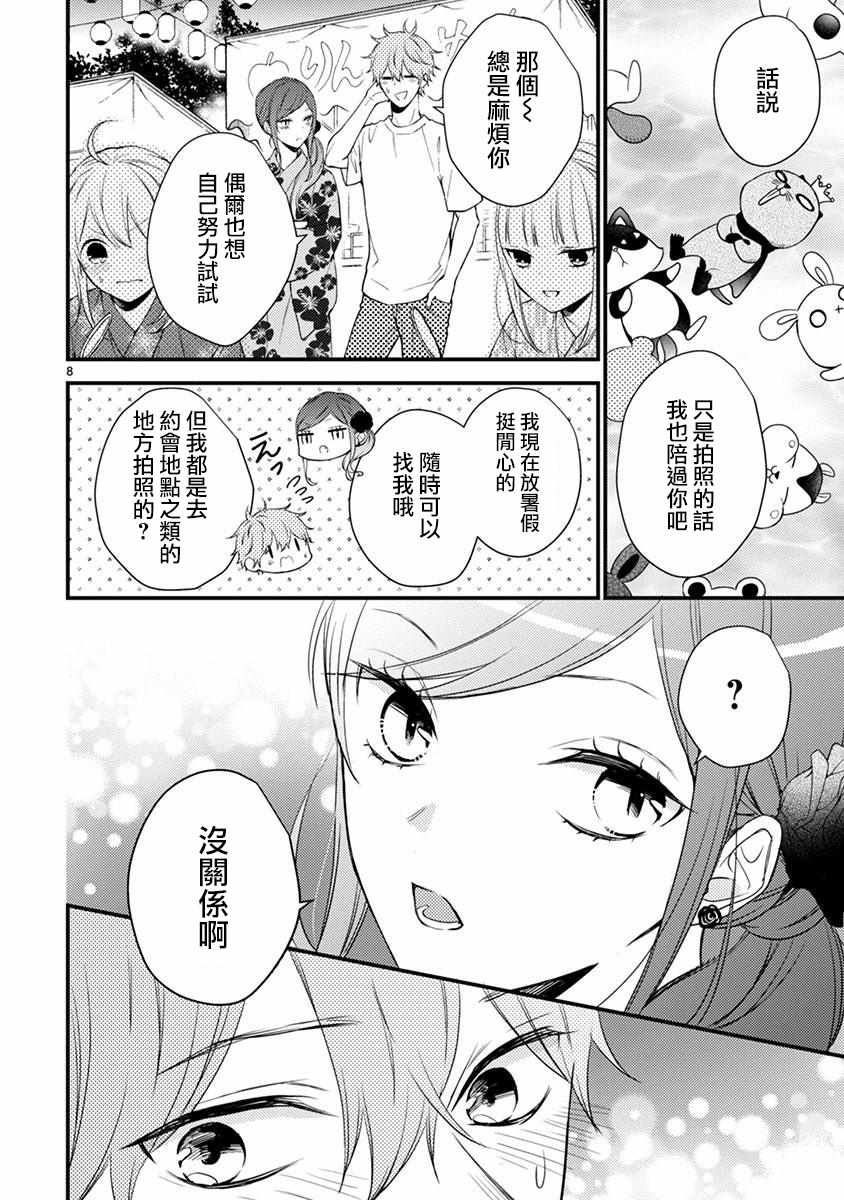 《小新户与哥哥》漫画最新章节第49.1话免费下拉式在线观看章节第【9】张图片