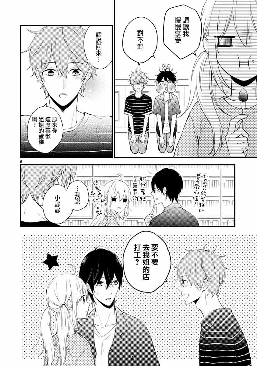 《小新户与哥哥》漫画最新章节第40话免费下拉式在线观看章节第【6】张图片