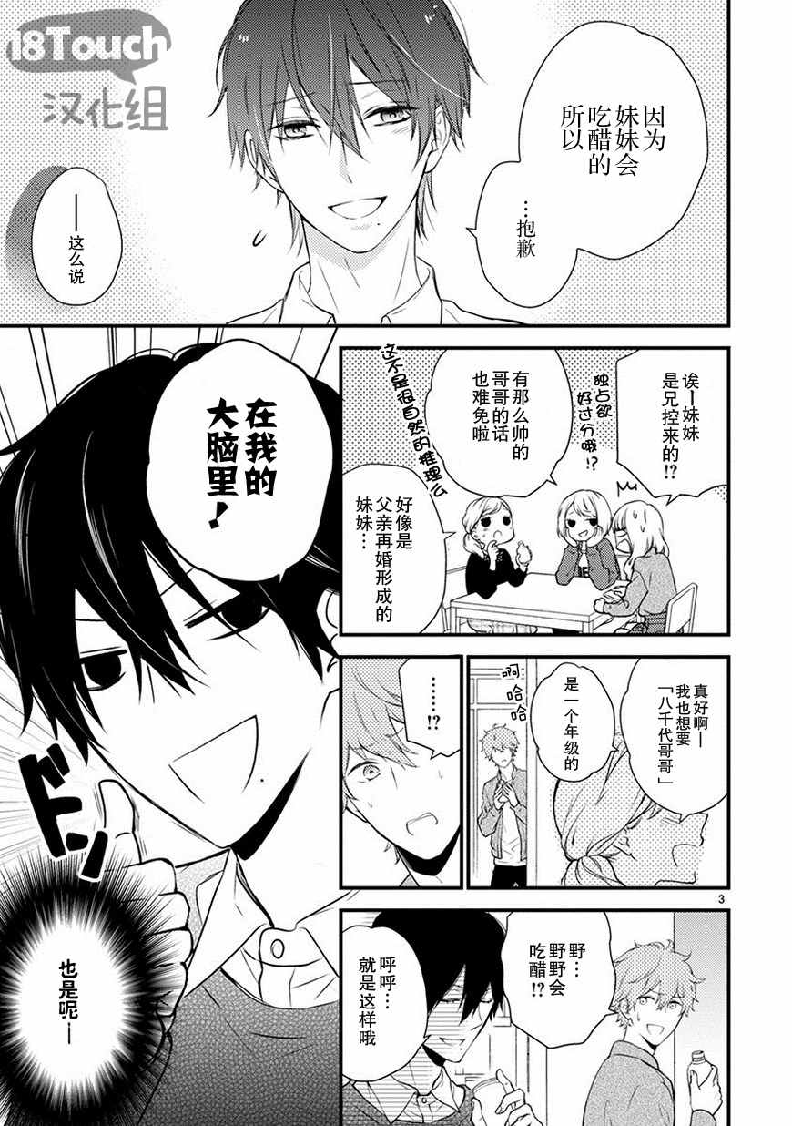 《小新户与哥哥》漫画最新章节第23话免费下拉式在线观看章节第【4】张图片