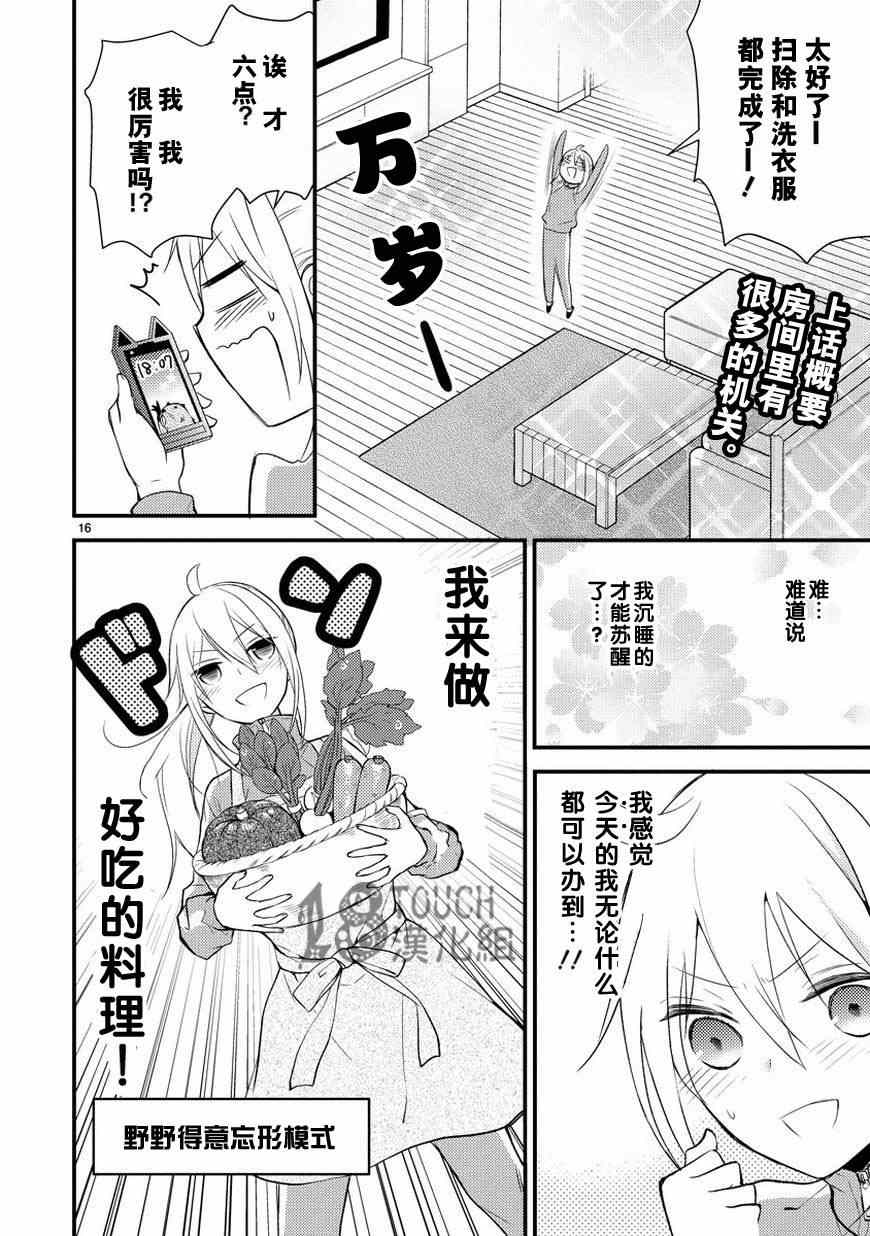 《小新户与哥哥》漫画最新章节第8话免费下拉式在线观看章节第【3】张图片