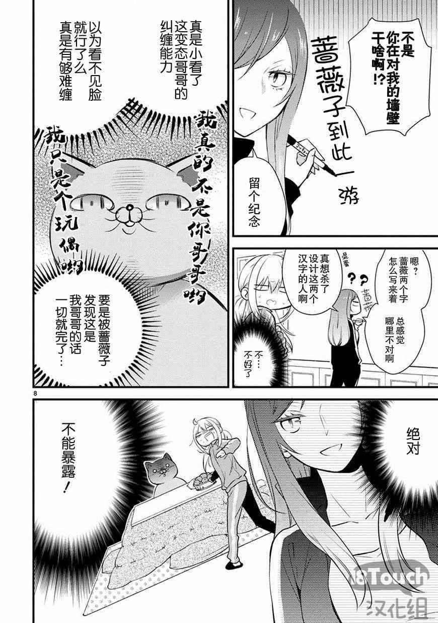 《小新户与哥哥》漫画最新章节第11话免费下拉式在线观看章节第【11】张图片