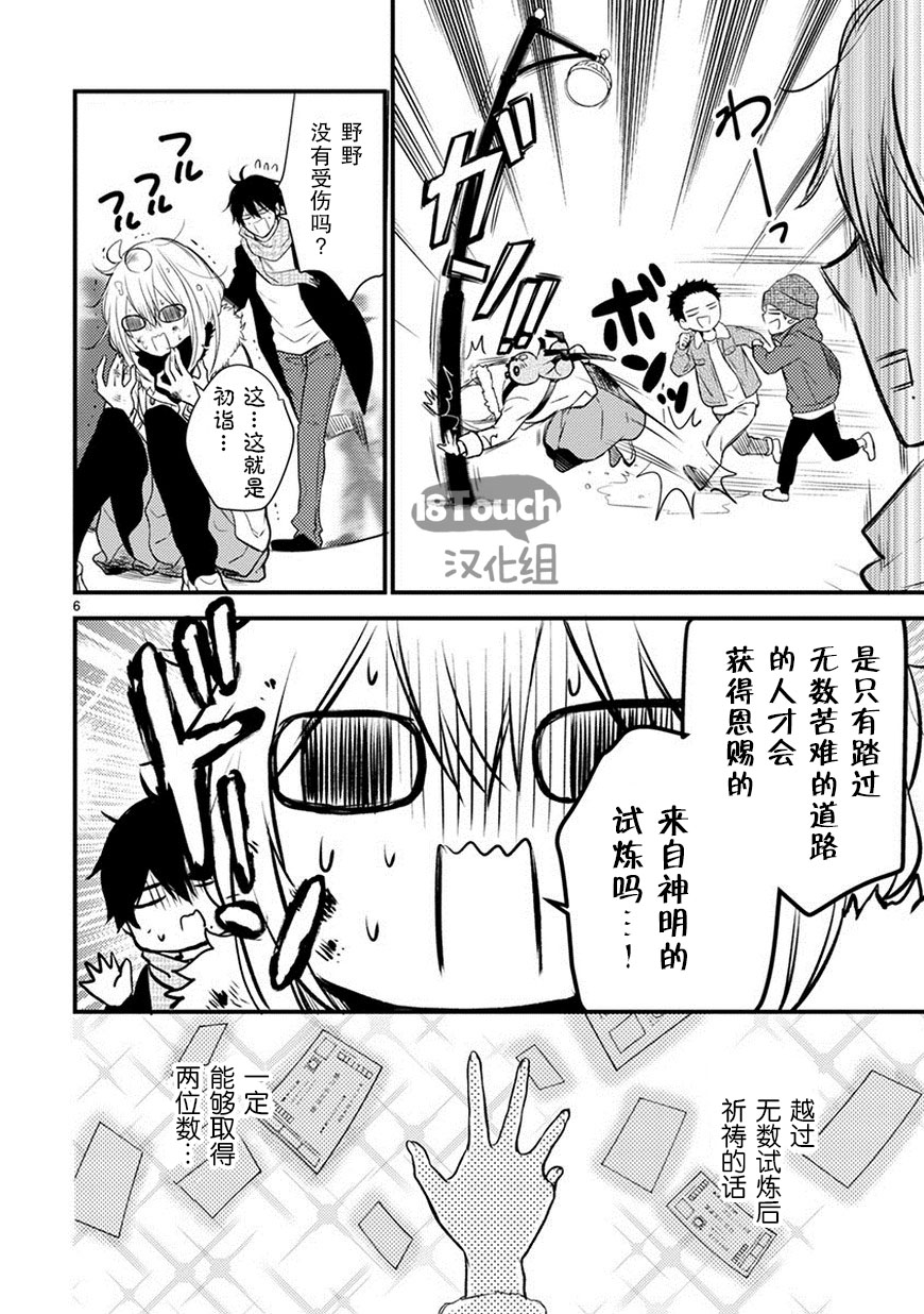 《小新户与哥哥》漫画最新章节第21话免费下拉式在线观看章节第【6】张图片