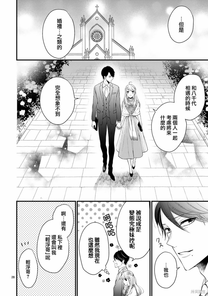 《小新户与哥哥》漫画最新章节第61话免费下拉式在线观看章节第【28】张图片