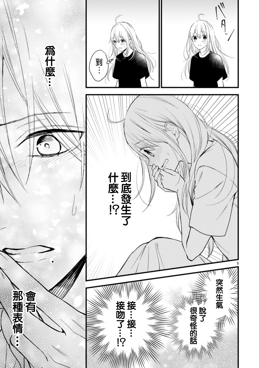 《小新户与哥哥》漫画最新章节第55话免费下拉式在线观看章节第【7】张图片