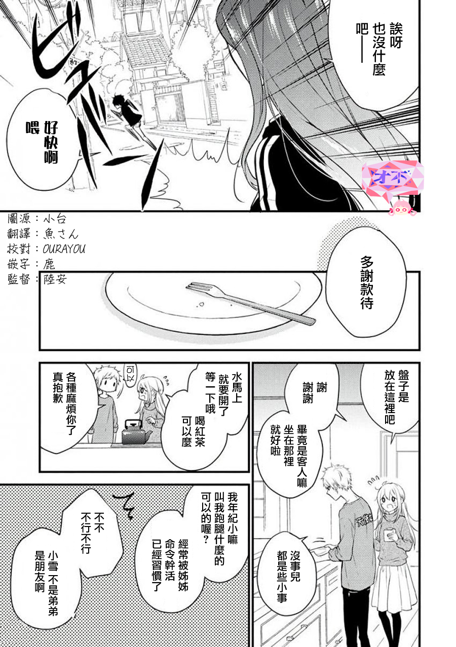 《小新户与哥哥》漫画最新章节第26话免费下拉式在线观看章节第【1】张图片