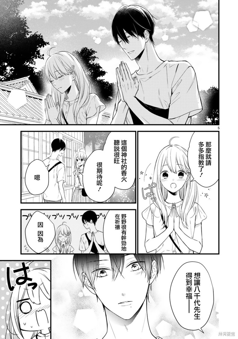 《小新户与哥哥》漫画最新章节第58话免费下拉式在线观看章节第【4】张图片