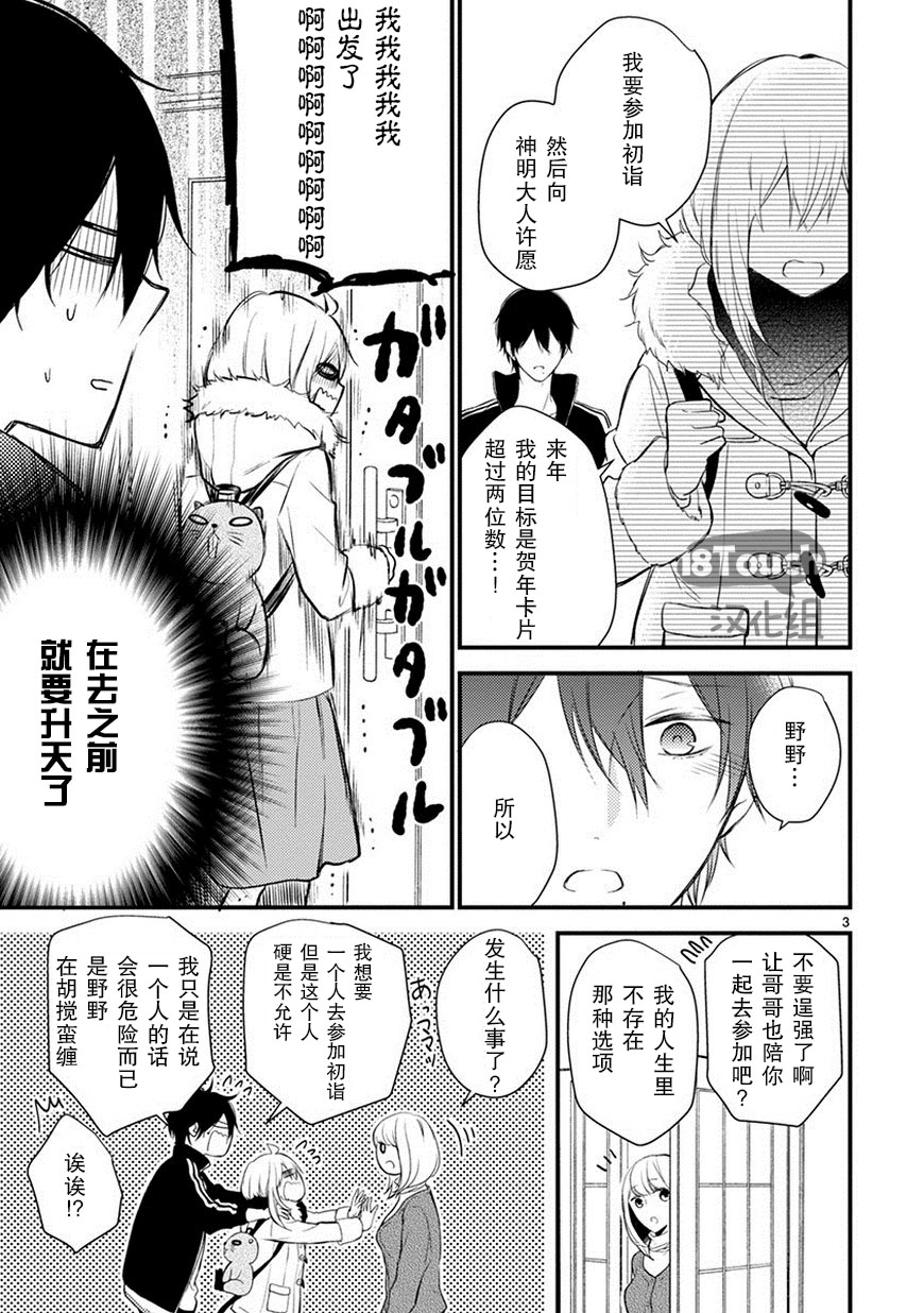 《小新户与哥哥》漫画最新章节第21话免费下拉式在线观看章节第【3】张图片