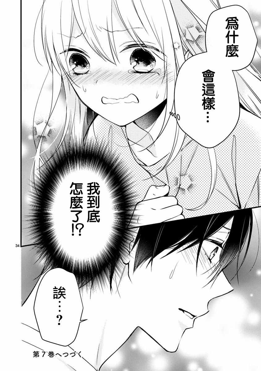 《小新户与哥哥》漫画最新章节第43话免费下拉式在线观看章节第【35】张图片