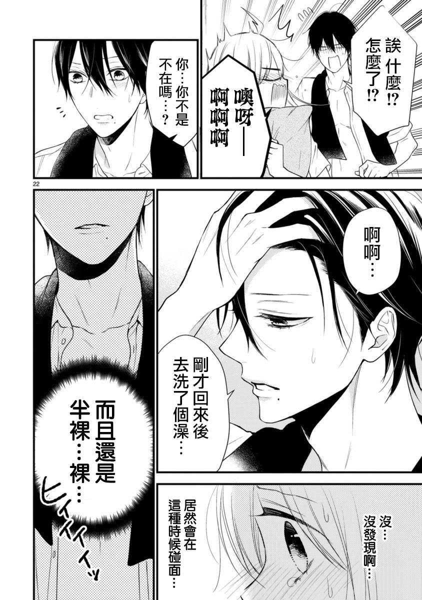 《小新户与哥哥》漫画最新章节第54话免费下拉式在线观看章节第【20】张图片