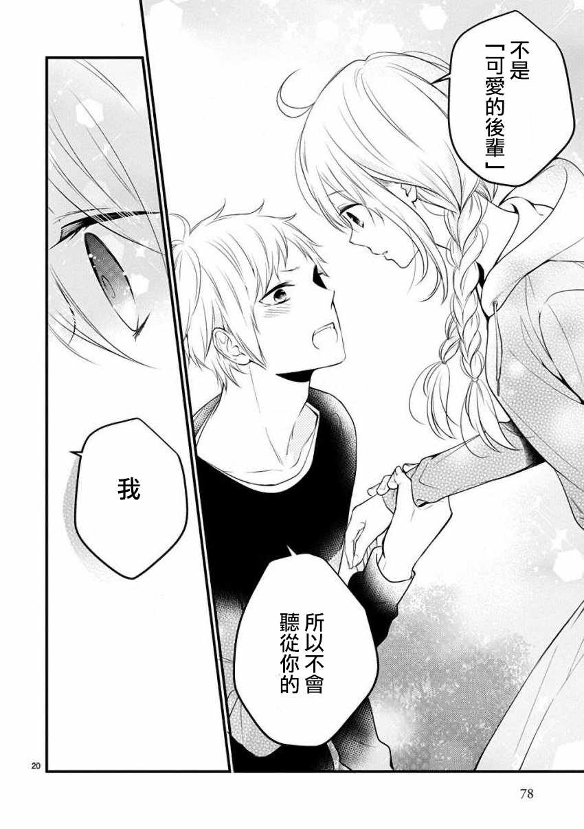 《小新户与哥哥》漫画最新章节第34话免费下拉式在线观看章节第【20】张图片