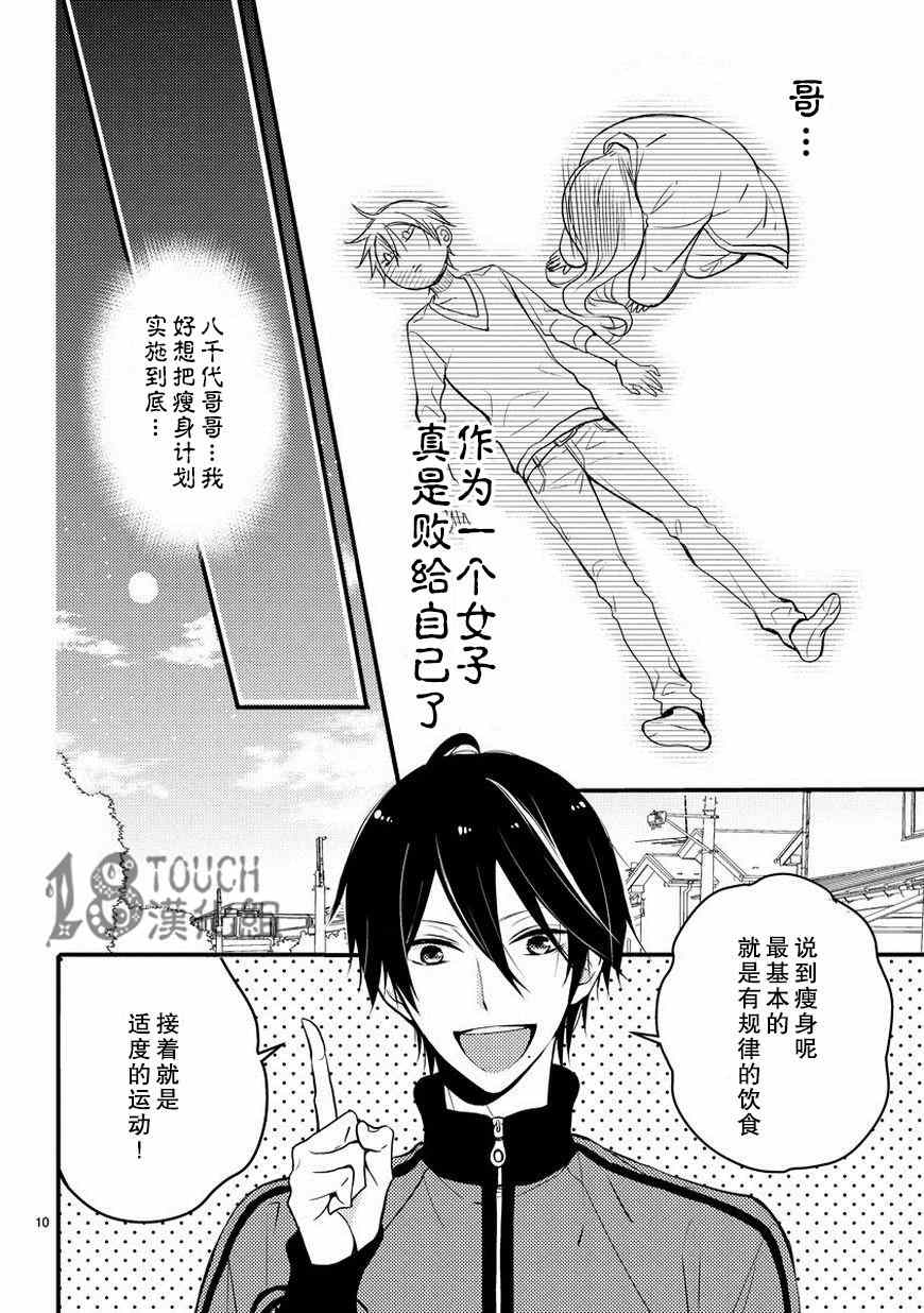 《小新户与哥哥》漫画最新章节第3话免费下拉式在线观看章节第【11】张图片