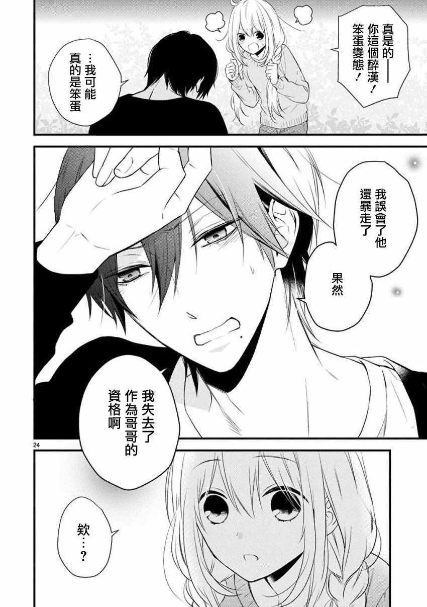 《小新户与哥哥》漫画最新章节第27话免费下拉式在线观看章节第【28】张图片