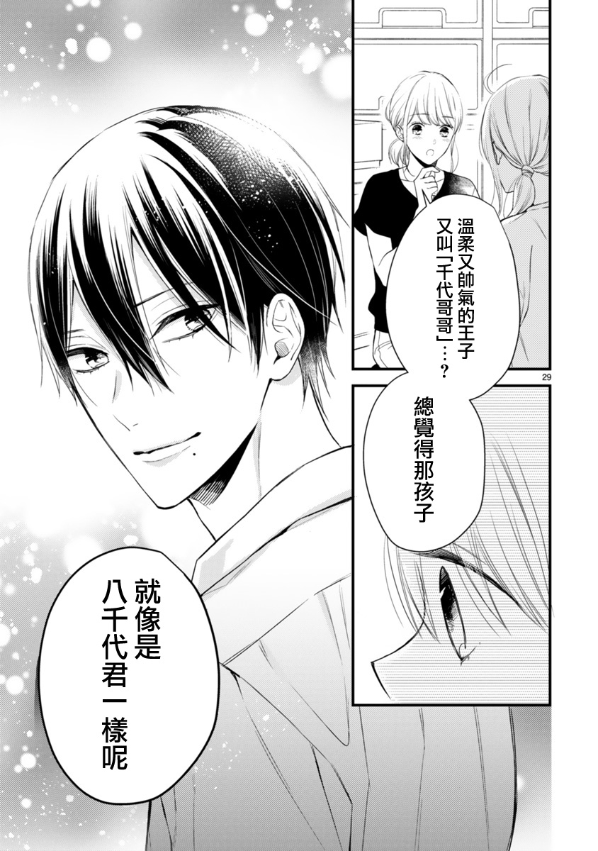 《小新户与哥哥》漫画最新章节第55话免费下拉式在线观看章节第【31】张图片