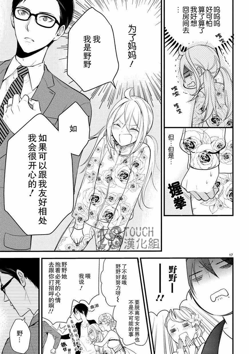 《小新户与哥哥》漫画最新章节第4话免费下拉式在线观看章节第【18】张图片