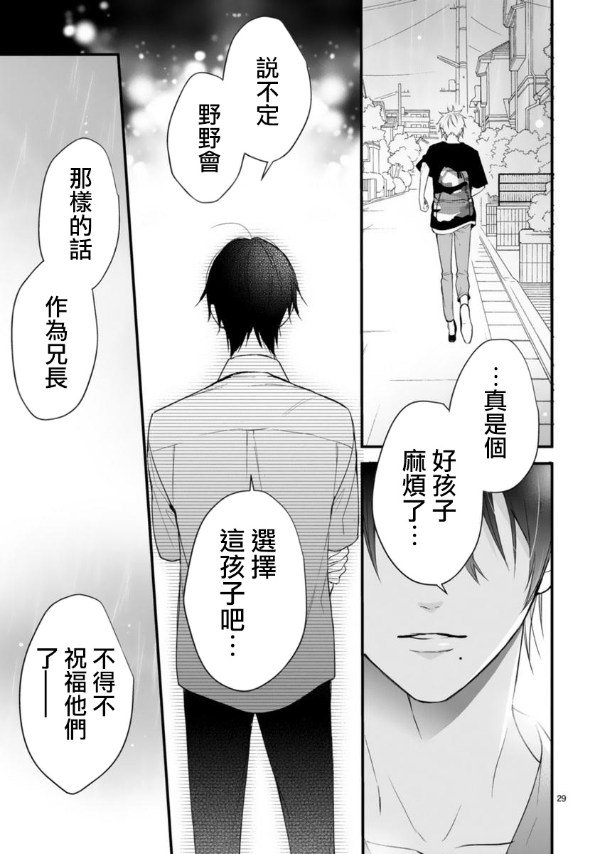 《小新户与哥哥》漫画最新章节第53话免费下拉式在线观看章节第【26】张图片