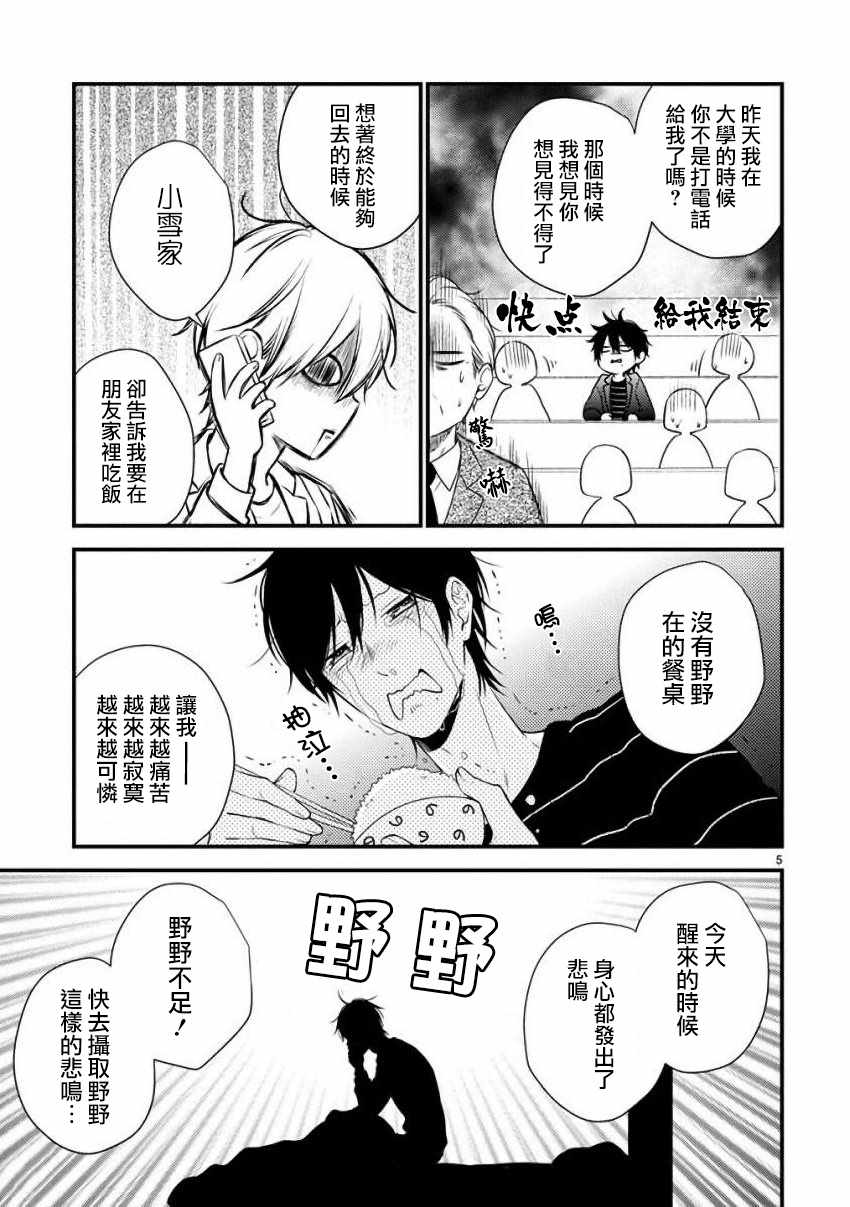 《小新户与哥哥》漫画最新章节第36话免费下拉式在线观看章节第【4】张图片