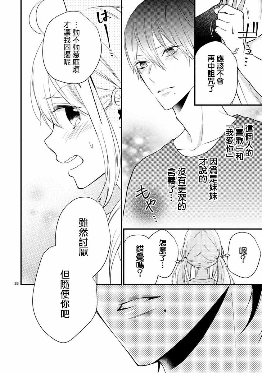 《小新户与哥哥》漫画最新章节第44话免费下拉式在线观看章节第【33】张图片