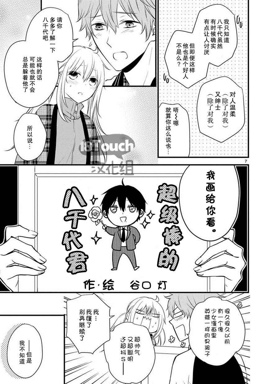 《小新户与哥哥》漫画最新章节第17话免费下拉式在线观看章节第【7】张图片