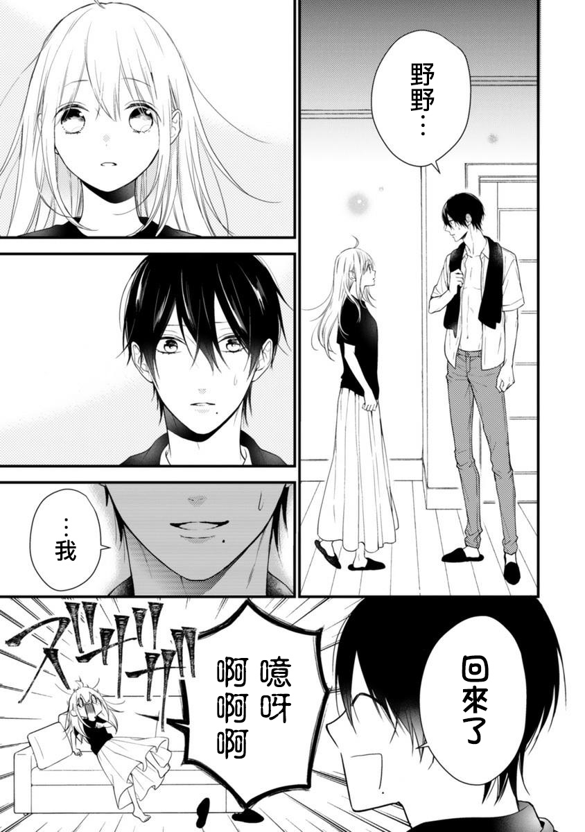 《小新户与哥哥》漫画最新章节第54话免费下拉式在线观看章节第【19】张图片