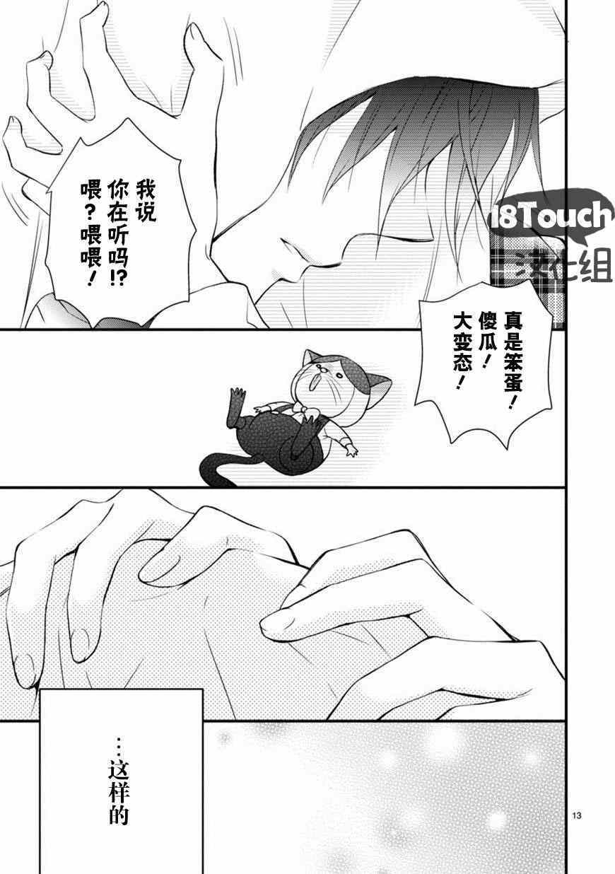 《小新户与哥哥》漫画最新章节第10话免费下拉式在线观看章节第【16】张图片