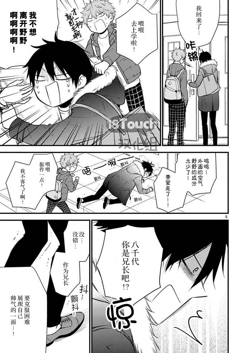 《小新户与哥哥》漫画最新章节第17话免费下拉式在线观看章节第【5】张图片