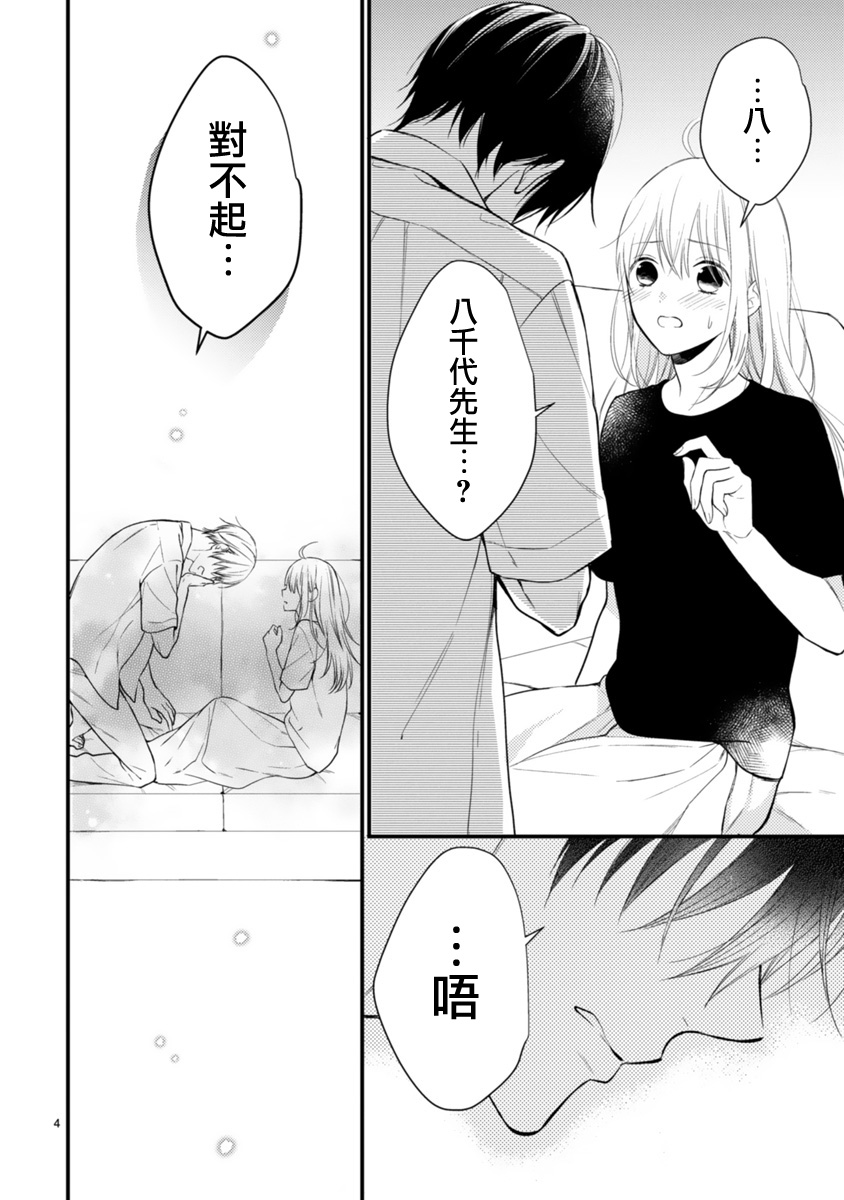 《小新户与哥哥》漫画最新章节第55话免费下拉式在线观看章节第【6】张图片