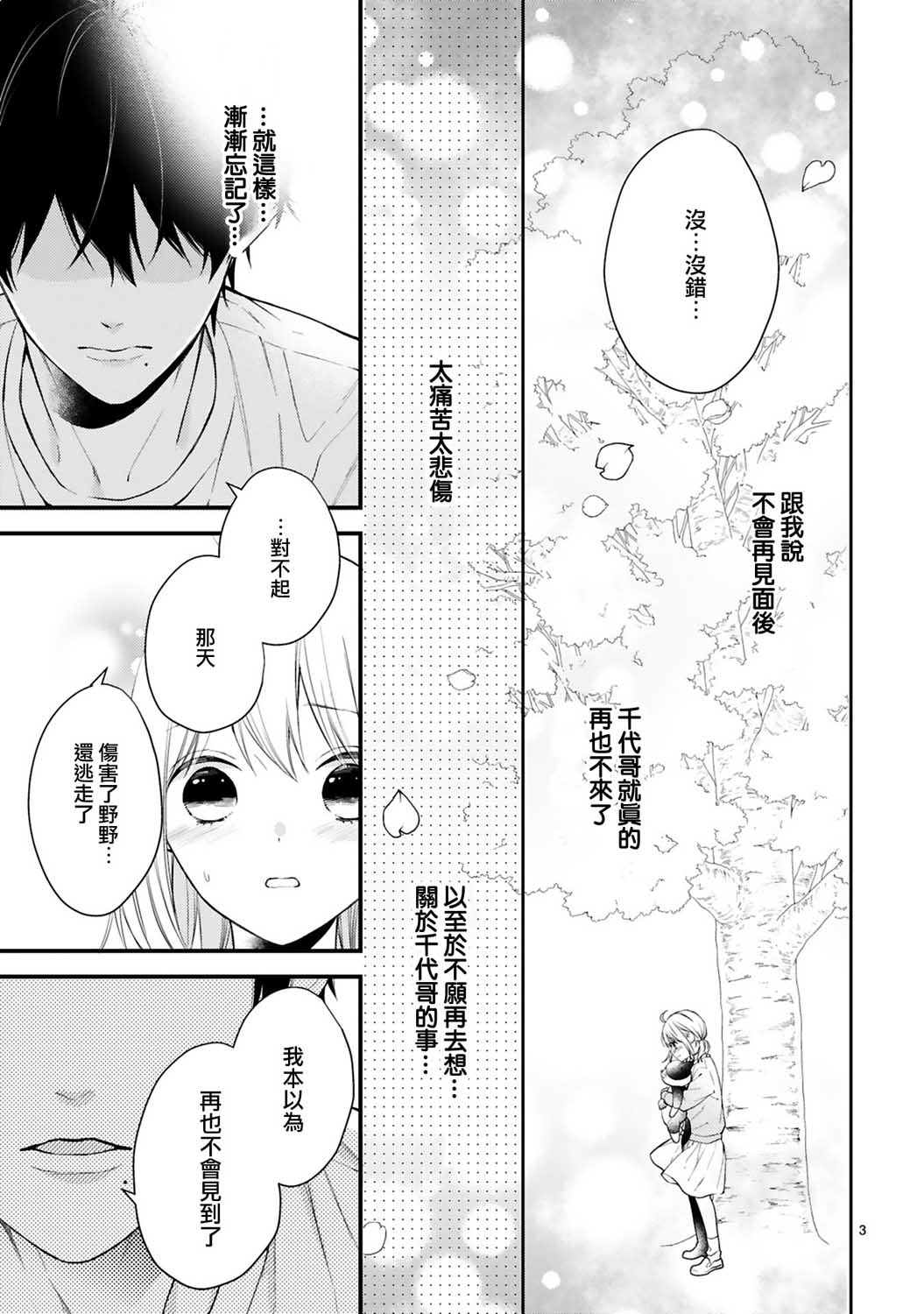 《小新户与哥哥》漫画最新章节第60话免费下拉式在线观看章节第【3】张图片