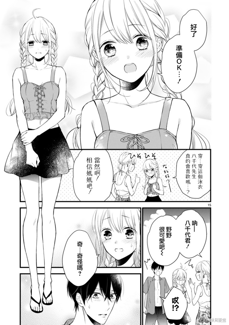 《小新户与哥哥》漫画最新章节第57话免费下拉式在线观看章节第【18】张图片