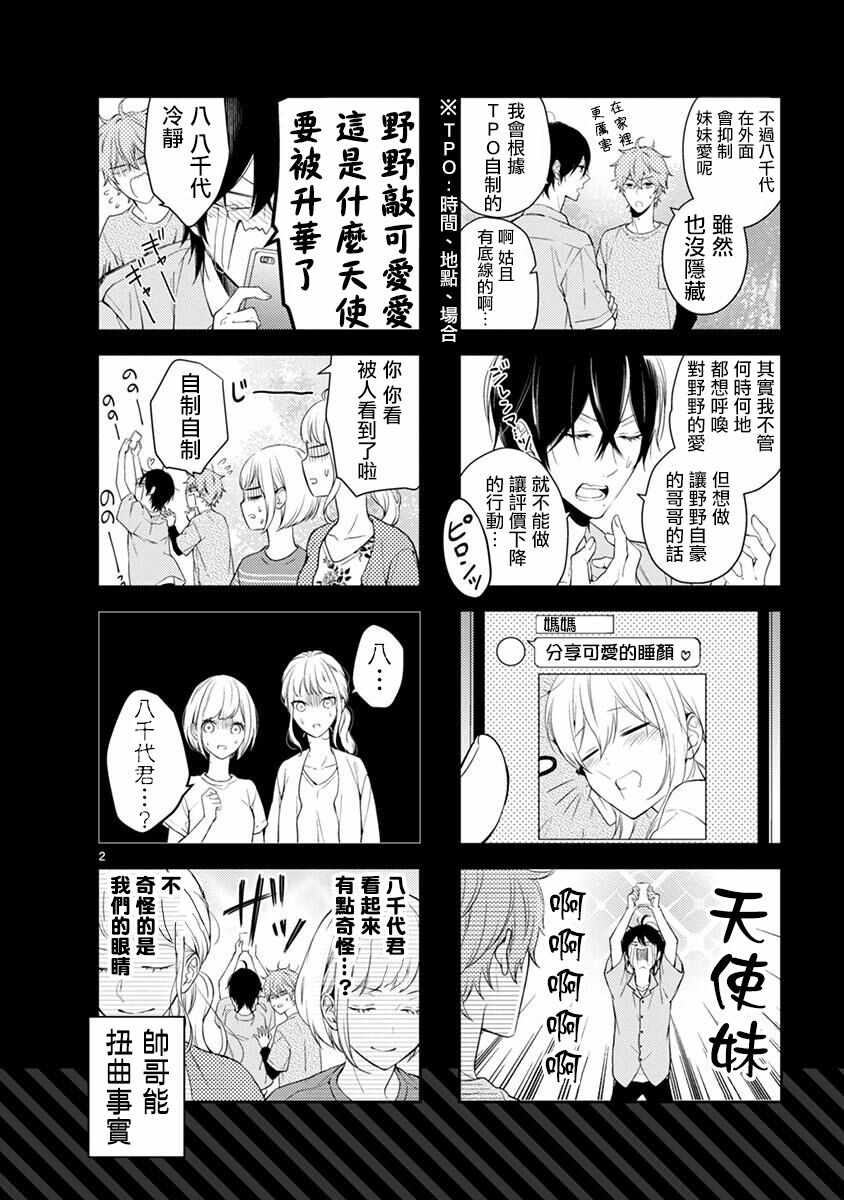 《小新户与哥哥》漫画最新章节第43话免费下拉式在线观看章节第【37】张图片