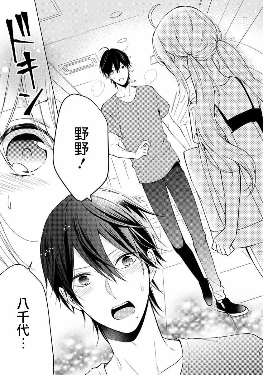 《小新户与哥哥》漫画最新章节第44话免费下拉式在线观看章节第【28】张图片