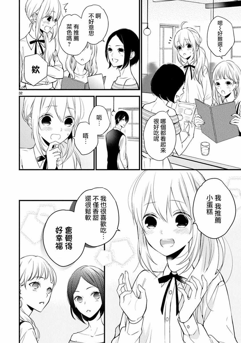 《小新户与哥哥》漫画最新章节第40话免费下拉式在线观看章节第【31】张图片