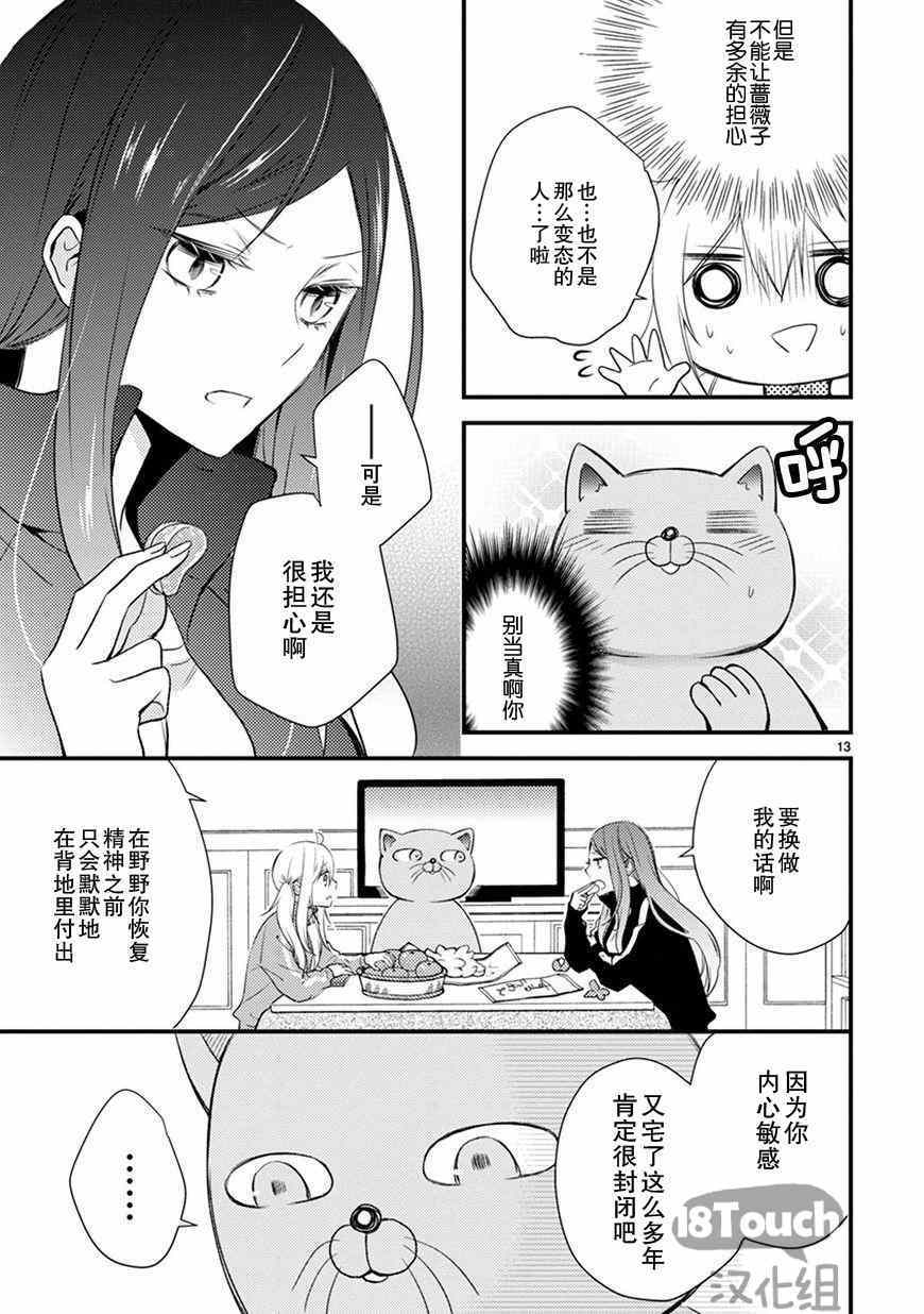 《小新户与哥哥》漫画最新章节第11话免费下拉式在线观看章节第【16】张图片