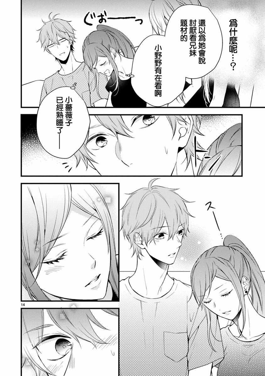 《小新户与哥哥》漫画最新章节第44话免费下拉式在线观看章节第【21】张图片