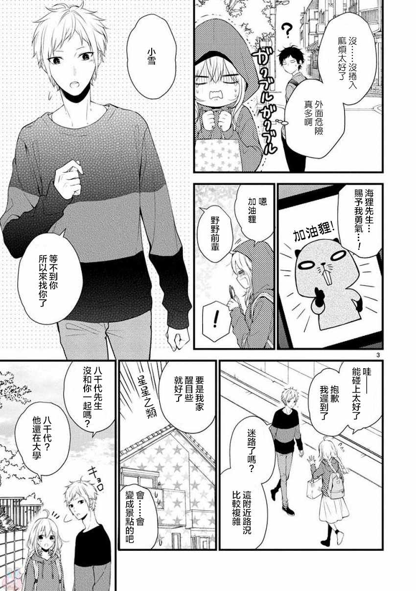 《小新户与哥哥》漫画最新章节第34话免费下拉式在线观看章节第【3】张图片