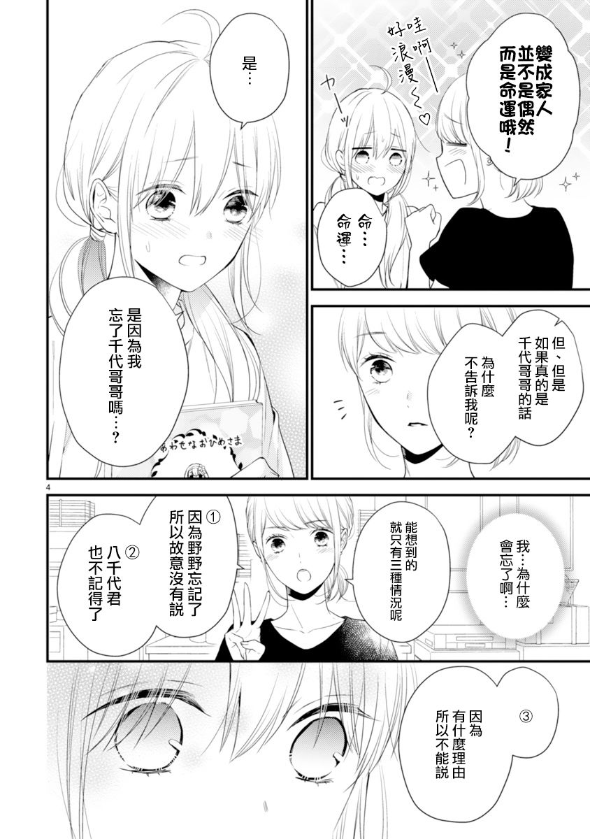 《小新户与哥哥》漫画最新章节第56话免费下拉式在线观看章节第【4】张图片