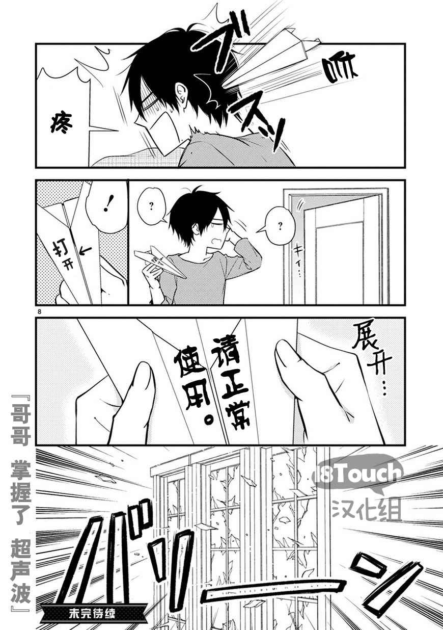 《小新户与哥哥》漫画最新章节第18话免费下拉式在线观看章节第【9】张图片