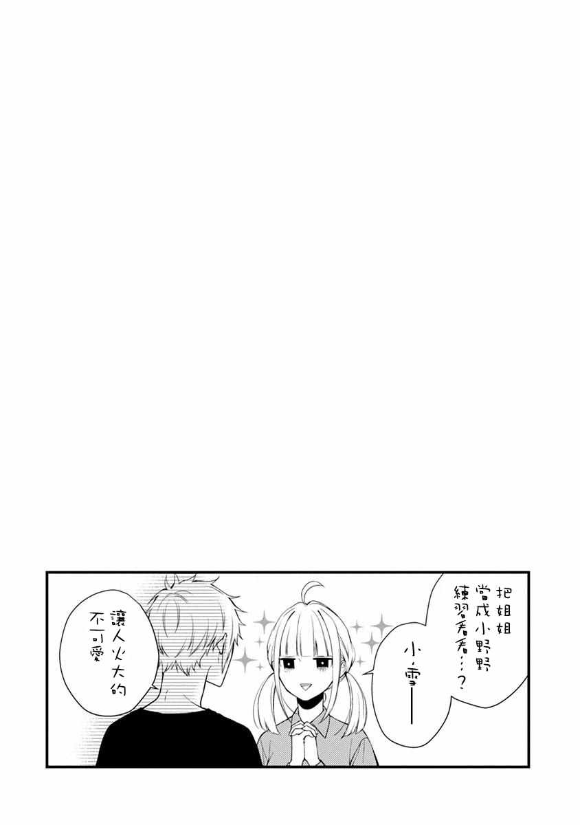 《小新户与哥哥》漫画最新章节第38话免费下拉式在线观看章节第【34】张图片