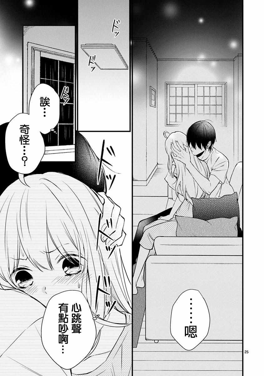 《小新户与哥哥》漫画最新章节第43话免费下拉式在线观看章节第【26】张图片