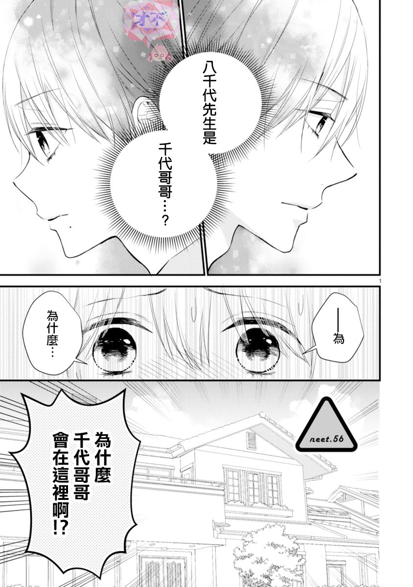 《小新户与哥哥》漫画最新章节第56话免费下拉式在线观看章节第【1】张图片