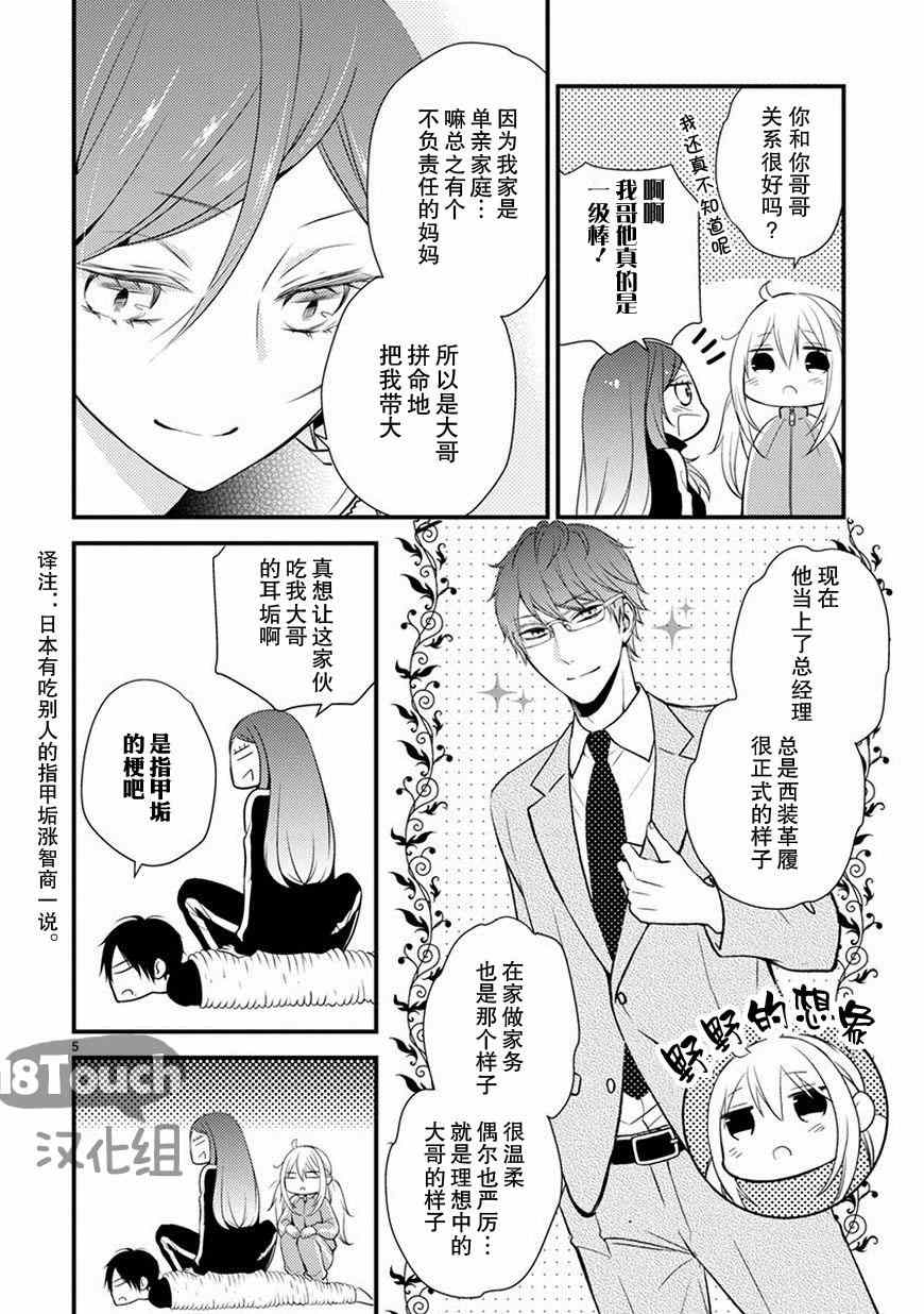 《小新户与哥哥》漫画最新章节第12话免费下拉式在线观看章节第【7】张图片