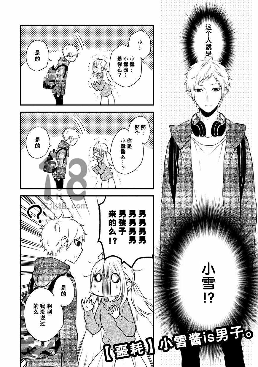 《小新户与哥哥》漫画最新章节第25话免费下拉式在线观看章节第【3】张图片