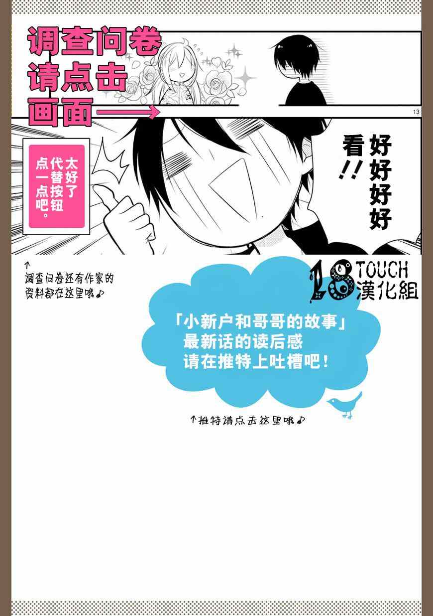 《小新户与哥哥》漫画最新章节第4话免费下拉式在线观看章节第【24】张图片