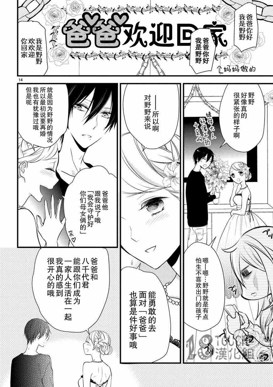 《小新户与哥哥》漫画最新章节第4话免费下拉式在线观看章节第【15】张图片