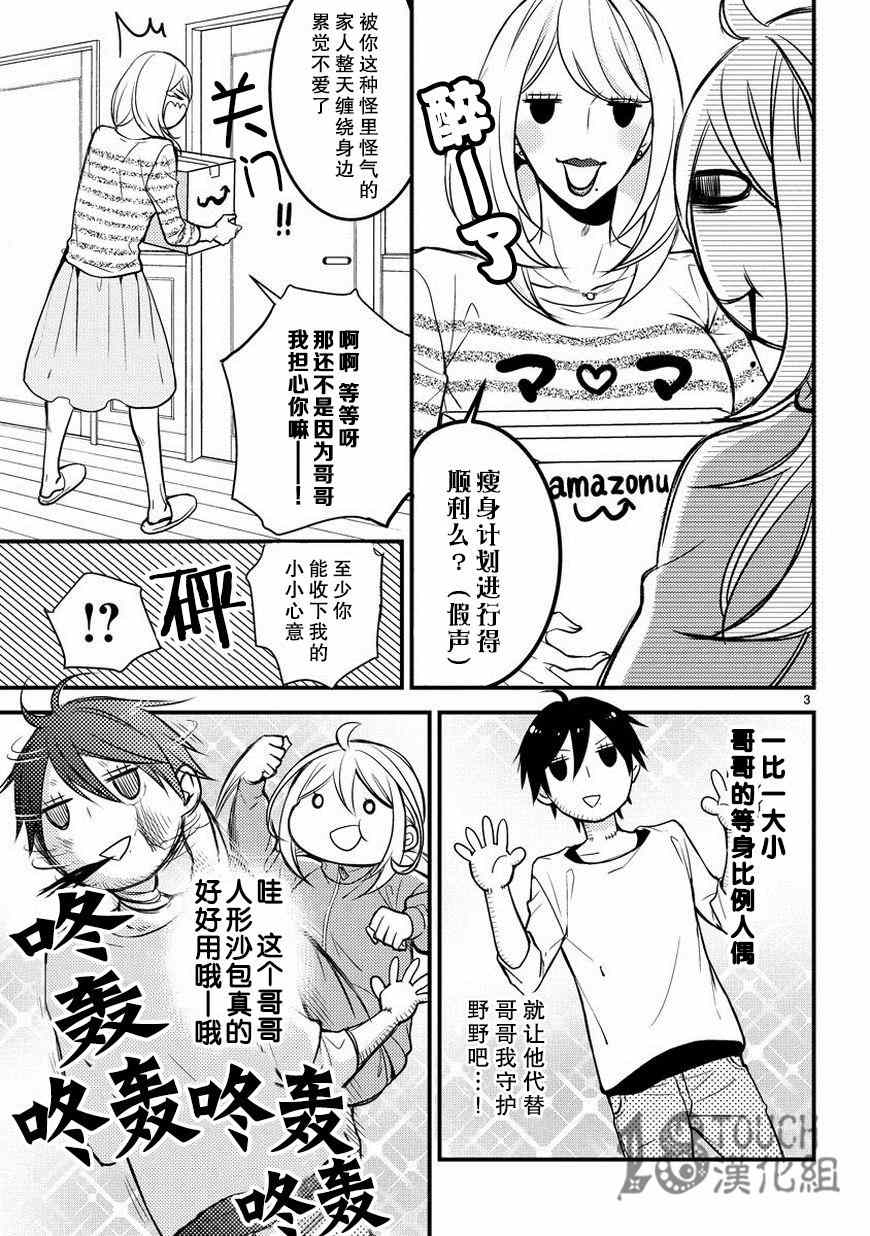 《小新户与哥哥》漫画最新章节第3话免费下拉式在线观看章节第【4】张图片