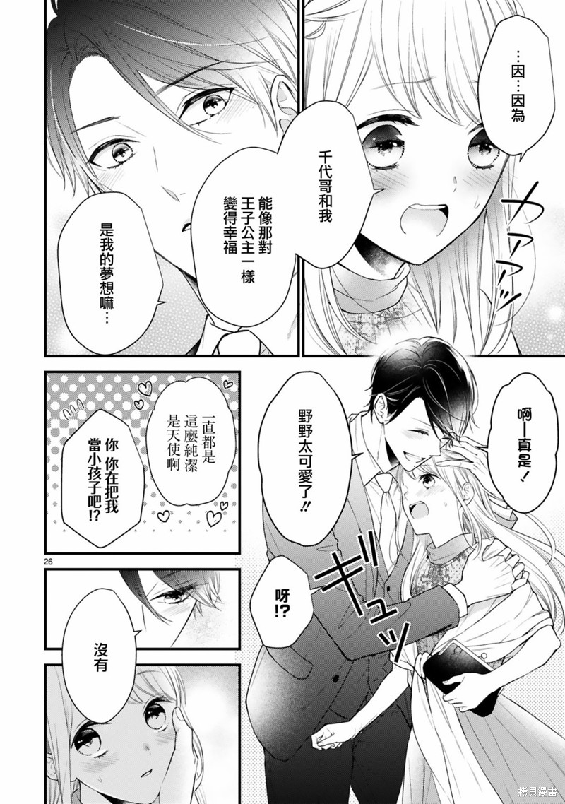 《小新户与哥哥》漫画最新章节第61话免费下拉式在线观看章节第【26】张图片