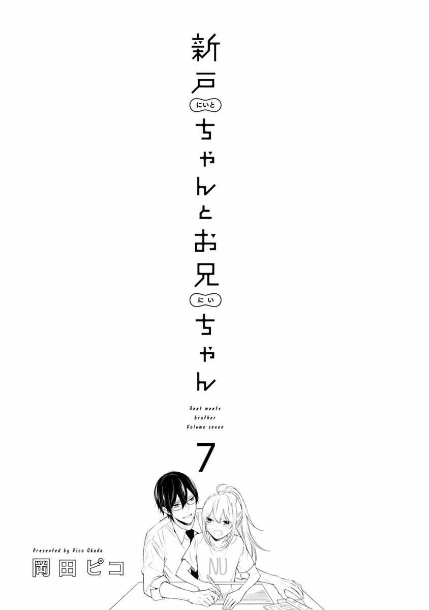 《小新户与哥哥》漫画最新章节第44话免费下拉式在线观看章节第【6】张图片