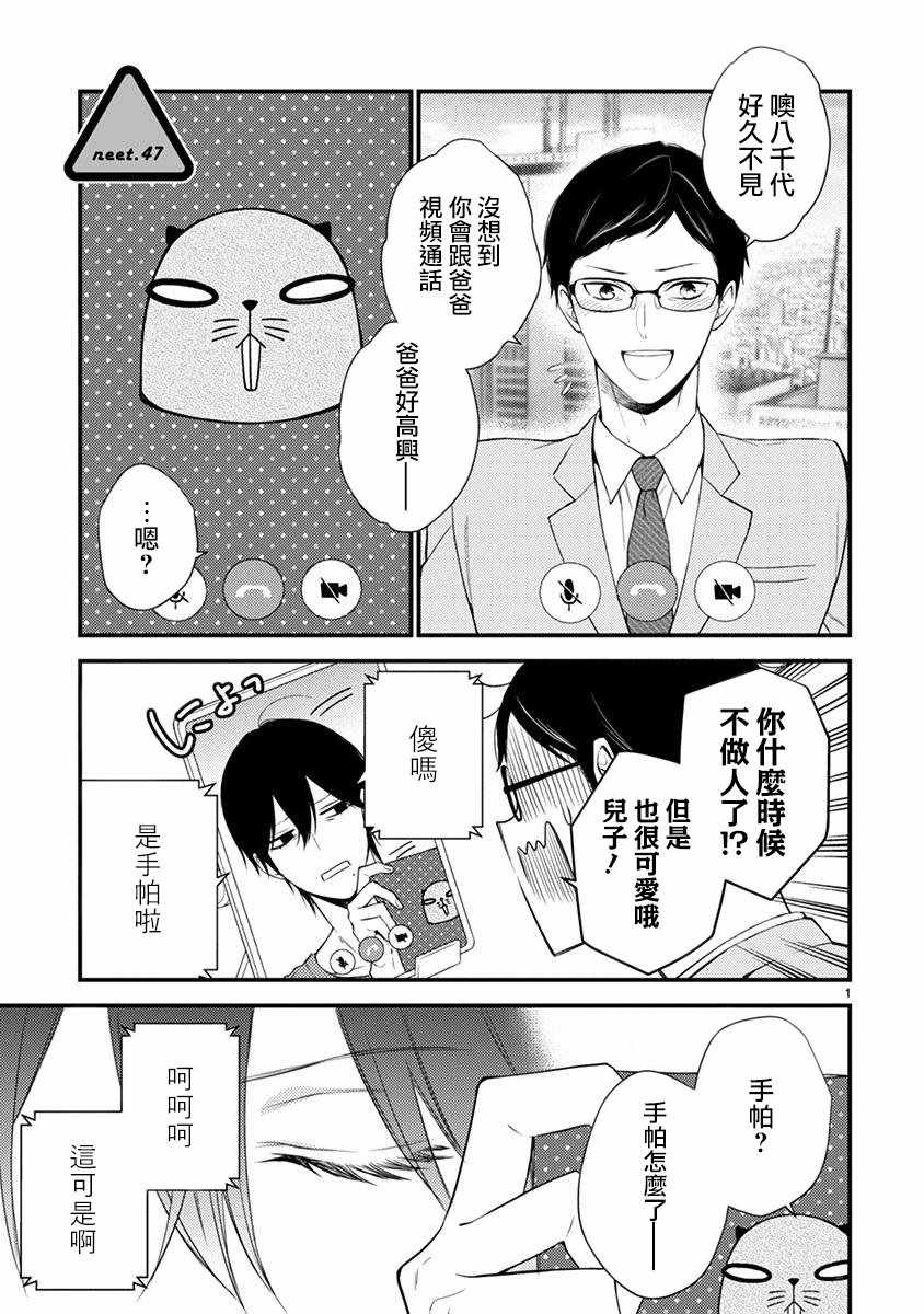 《小新户与哥哥》漫画最新章节第47话免费下拉式在线观看章节第【1】张图片