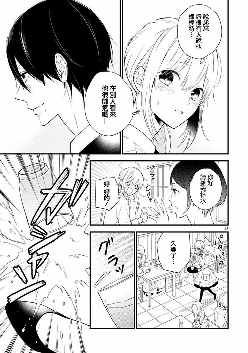 《小新户与哥哥》漫画最新章节第40话免费下拉式在线观看章节第【15】张图片